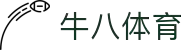 ⽜⼋体育 - 与球迷合为⼀体